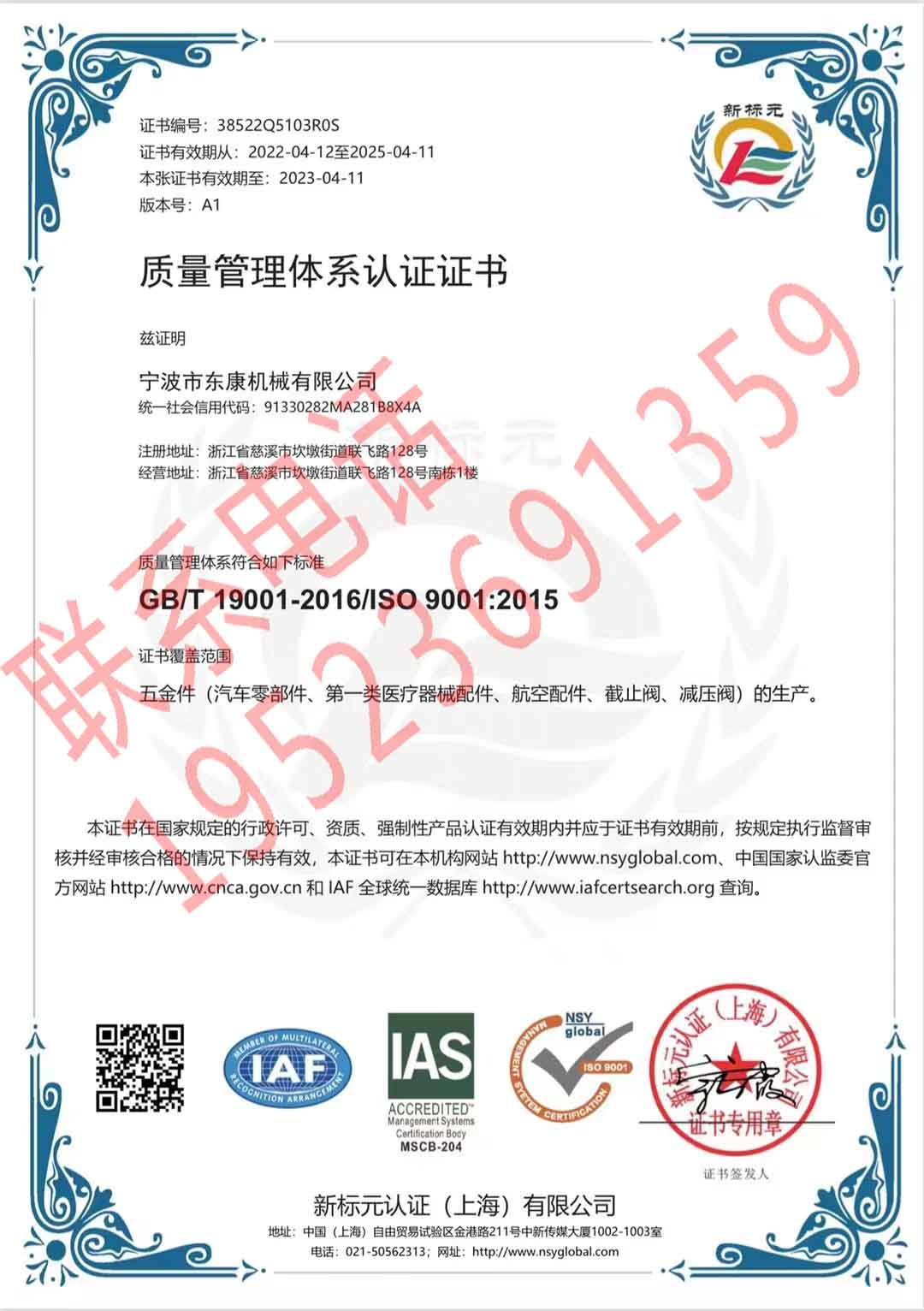 恭喜寧波市東康機(jī)械有限公司獲得ISO9000質(zhì)量管理體系證書
