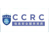 百色信息安全服務資質認證