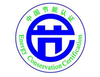 南京節能產品認證