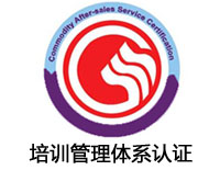 南陽培訓管理體系認證