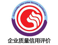 張掖企業質量信用評價認證