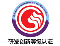 眉山研發創新等級認證