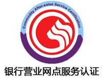 通化銀行營業網點服務認證