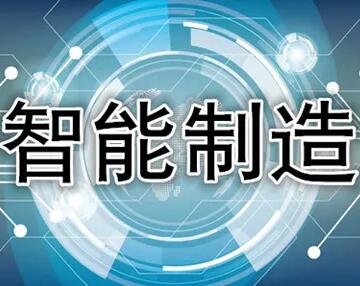 揚州智能制造管理體系認證