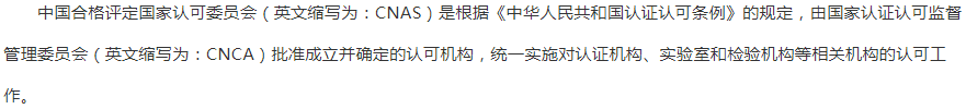 黃石
cnas認證簡介